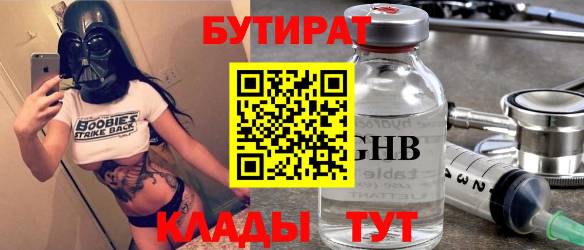 БУТИРАТ оксибутират Пермь