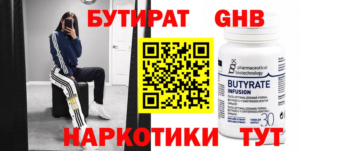 Пермь  Бутират буратино  Вход с VPN 