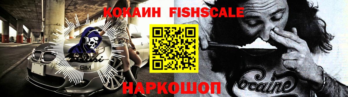 Cocaine FishScale Пермь