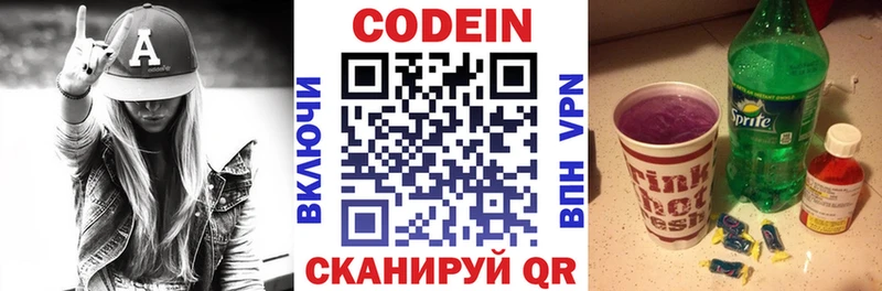OMG ТОР  Пермь  Кодеиновый сироп Lean напиток Lean (лин) 
