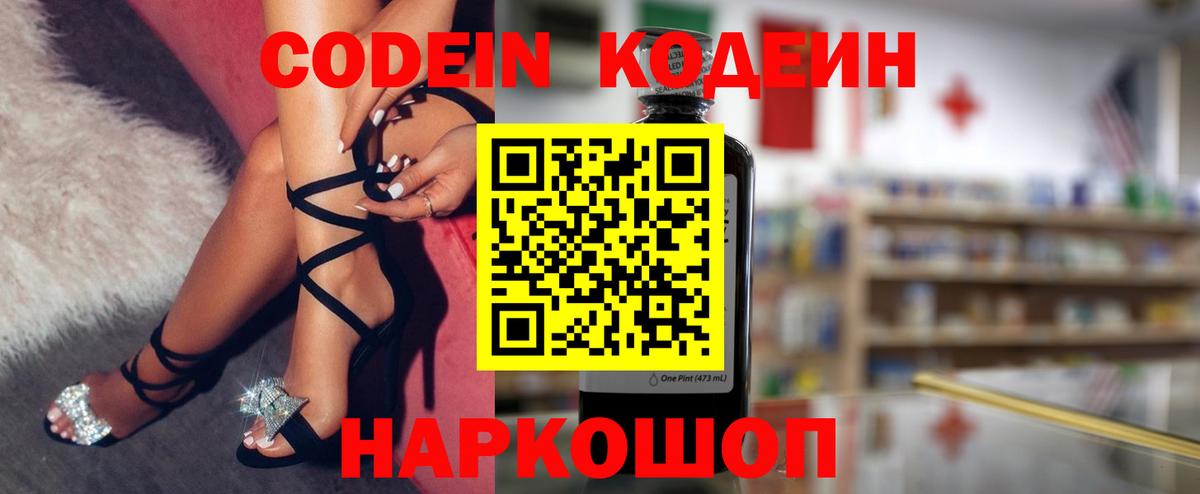 Codein Purple Drank  Вход с VPN  Пермь 