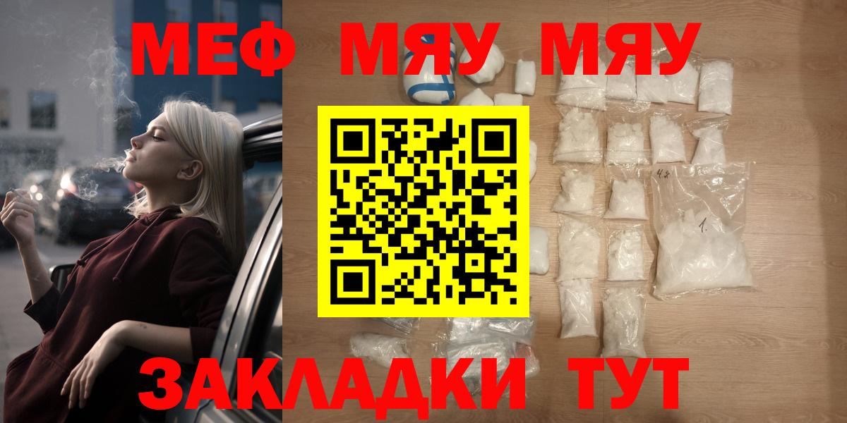 Меф мяу мяу мука Пермь